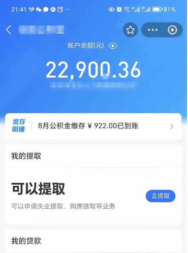 定安辞职了公积金取（辞职了公积金可以取出来吗?多久能到账?）